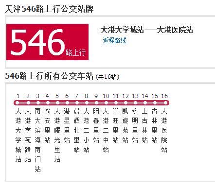 天津公交546路