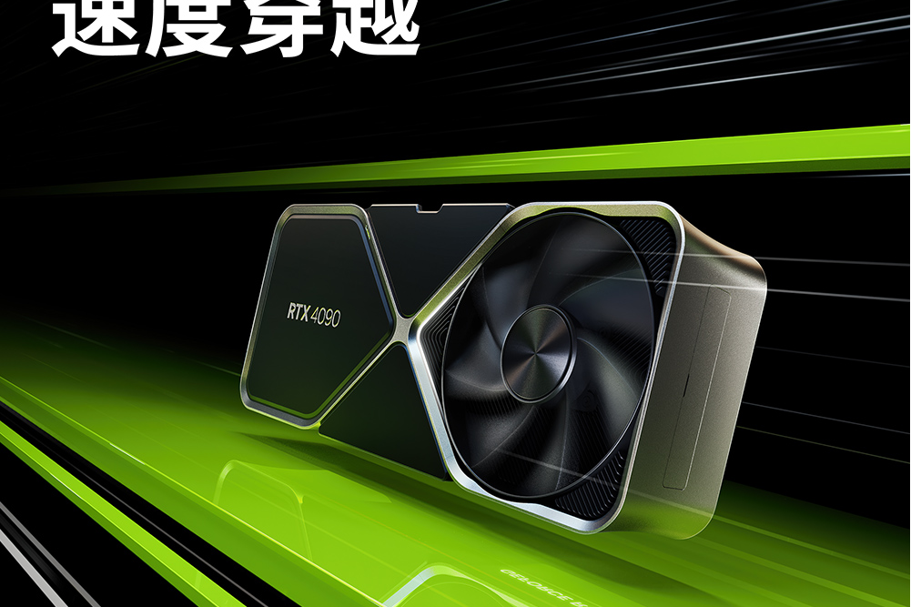 RTX 4090