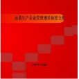 油墨生產企業管理規章制度全集