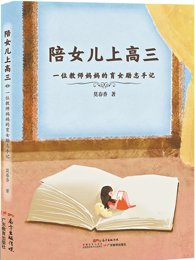 陪女兒上高三