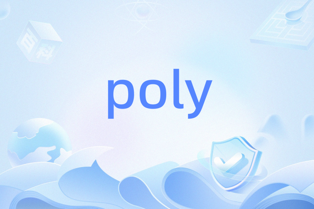 poly(matlab函式)