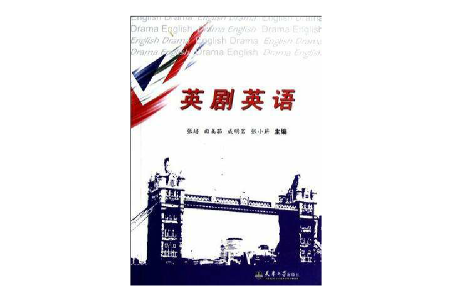 英劇英語