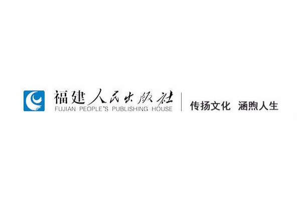 福建人民出版社