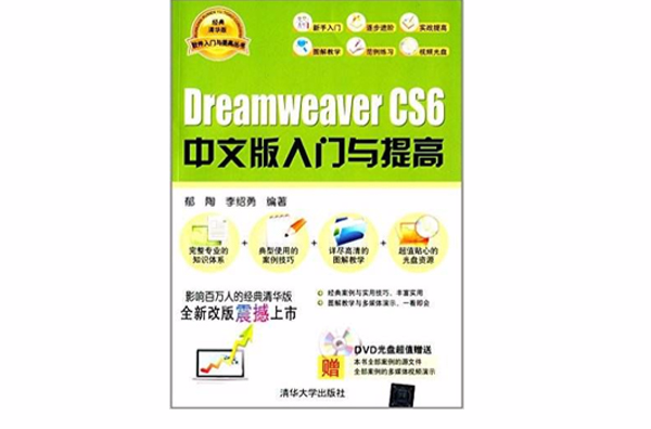 Dreamweaver CS 6中文版入門與提高