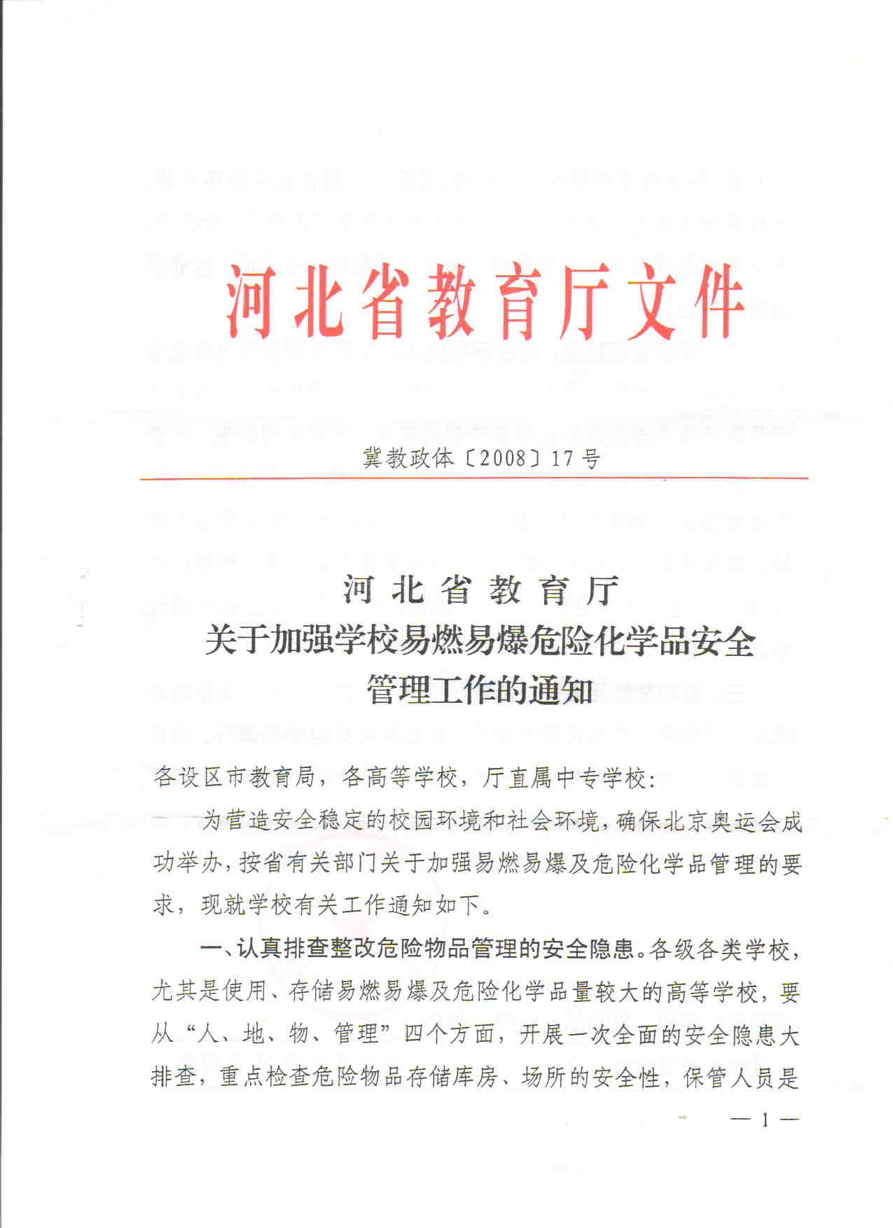 河北省全日制普通高中學籍管理規定（暫行）