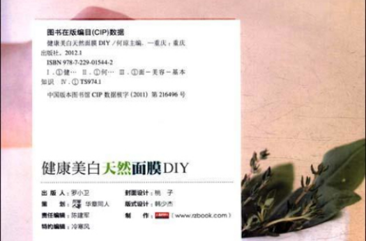 健康美白天然面膜DIY