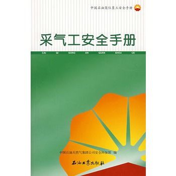 採氣工安全手冊