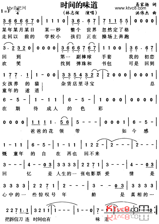 《時間的味道》詞曲