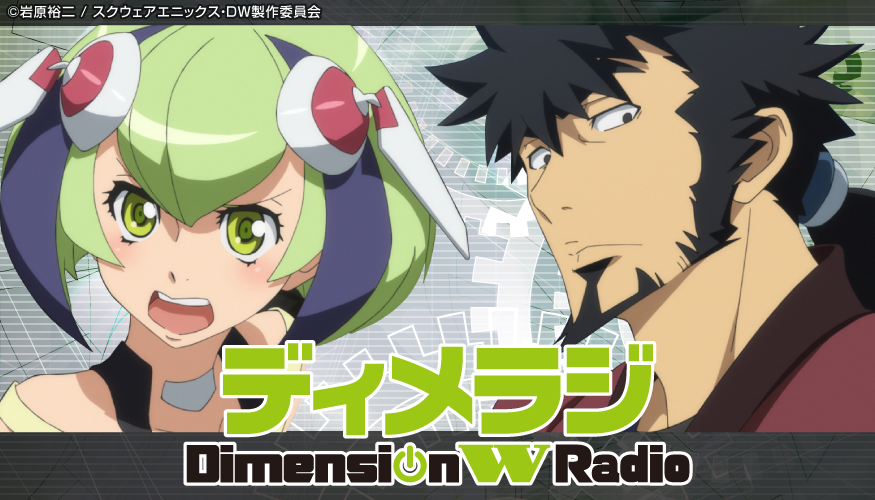 維度戰記(Dimension W（Studio 3Hz×ORANGE改編的電視動畫）)