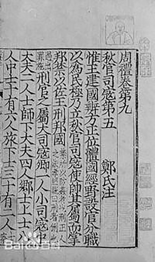 周禮(周公著禮制書籍)