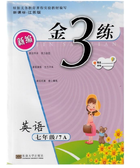 新編金3練·英語：7年級上/七