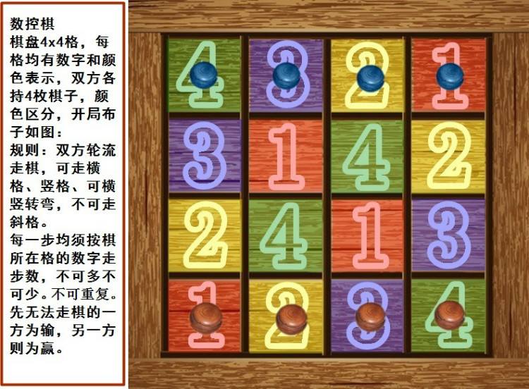 數控棋