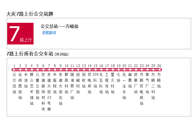 大慶公交7路