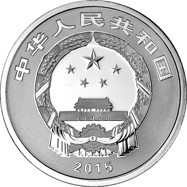2015年賀歲銀質紀念幣