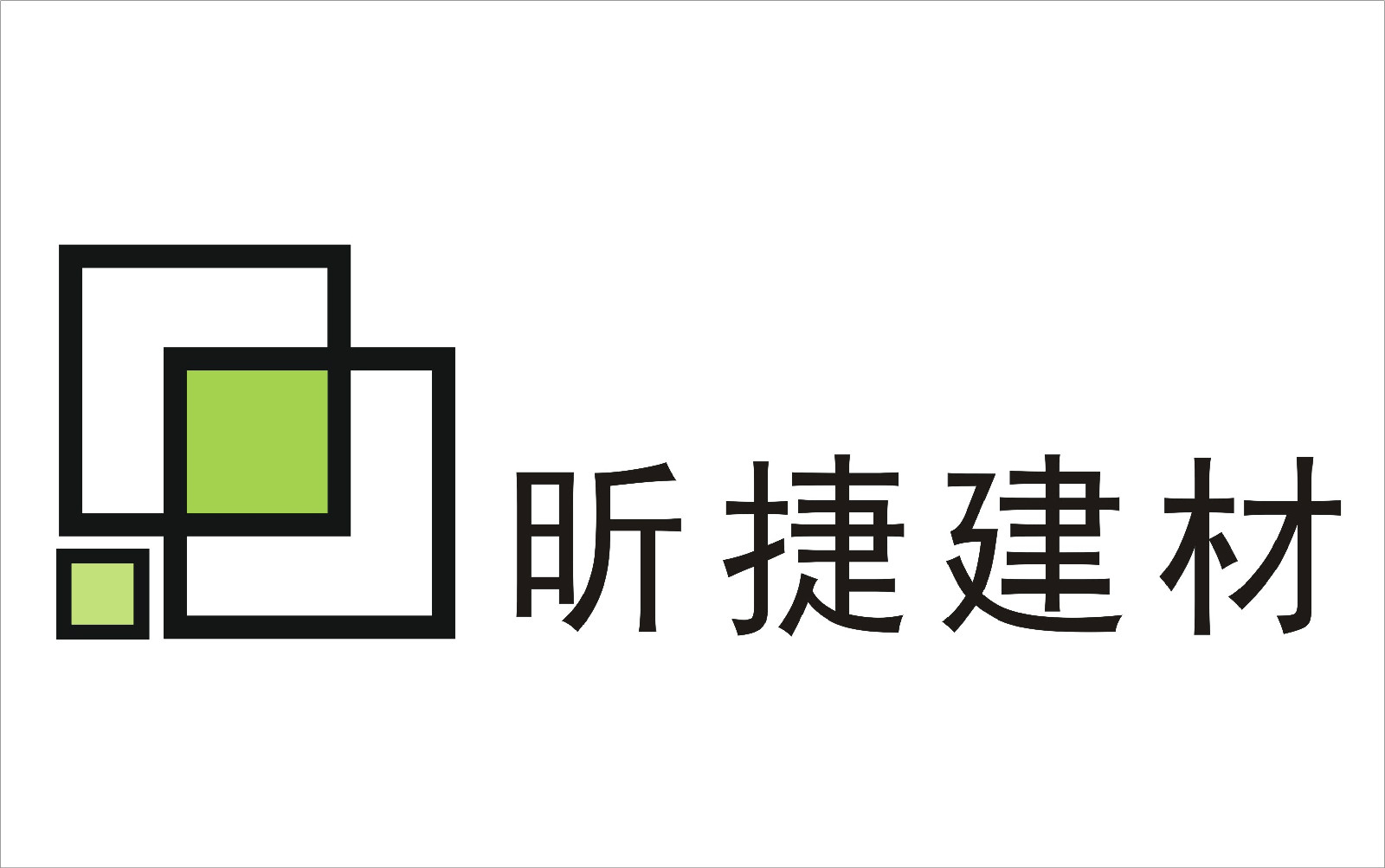 上海昕捷建材有限公司