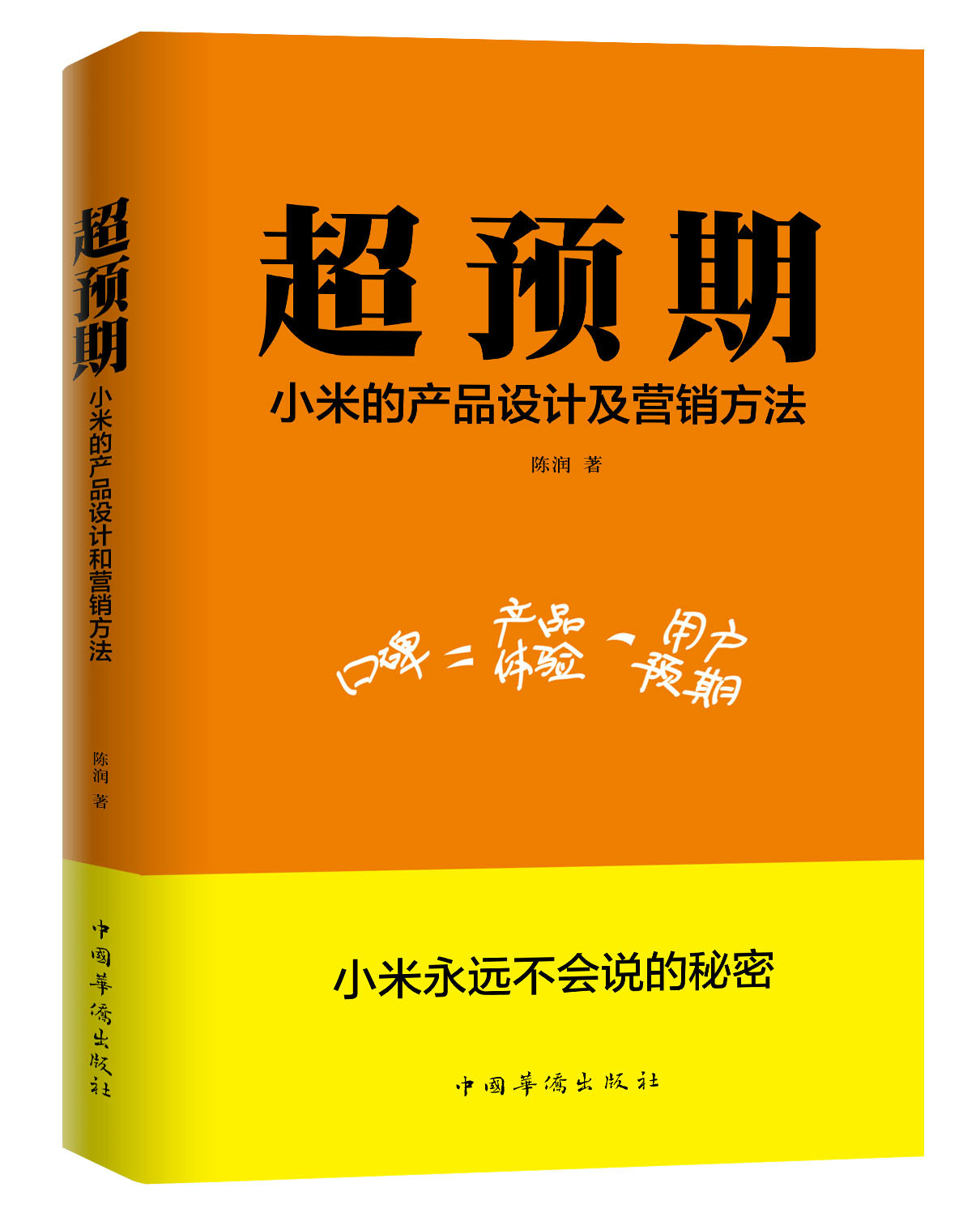 超預期(陳潤所著書籍)