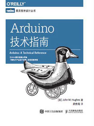 Arduino技術指南