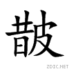 皵