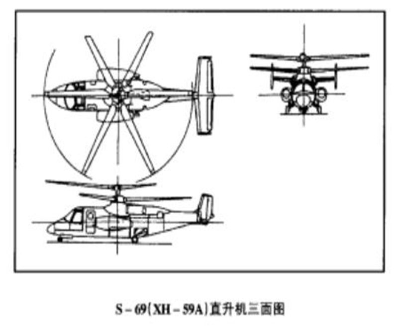 S-69直升機