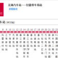 無錫公交712路支線