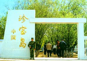 寶清珍寶島烈士陵園