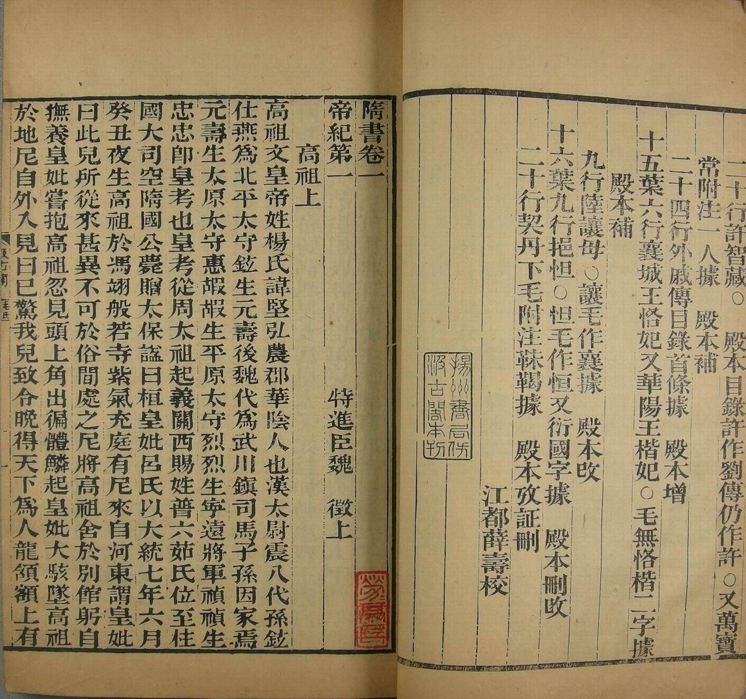 隋書