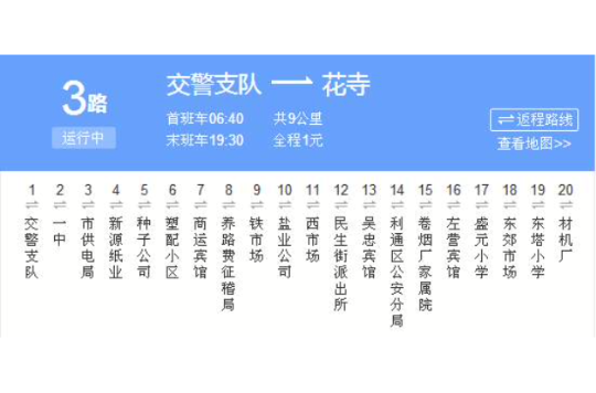 吳忠公交3路