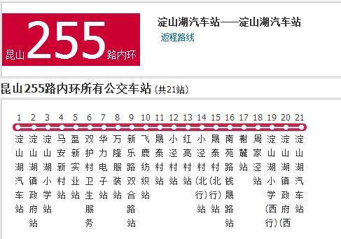 蘇州公交崑山255路