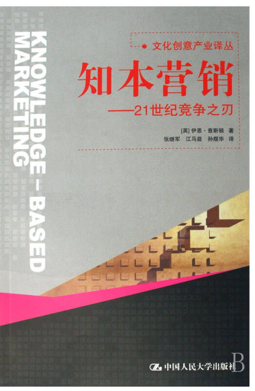 知本行銷：21世紀競爭之刃