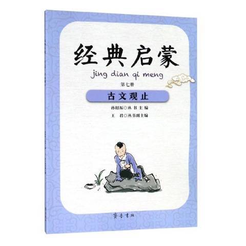 古文觀止(2019年齊魯書社出版的圖書)