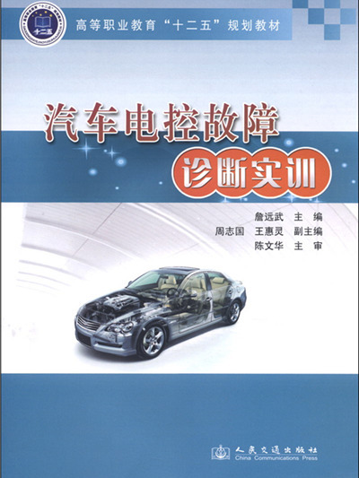 汽車電控故障診斷實訓