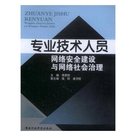 保密意識與保密常識培訓教程