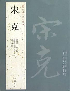 宋克-歷代名家書法經典