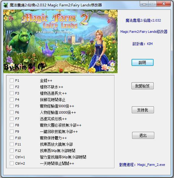 魔法農場2仙境修改器