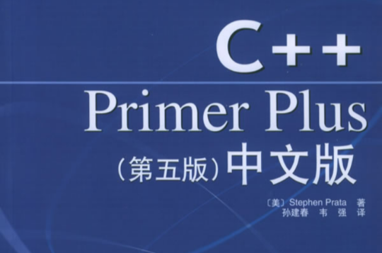 C++ Primer習題解答