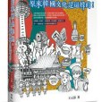 游韓國、跟韓流，原來韓國文化是這樣的！