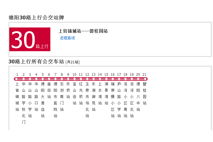 德陽公交30路