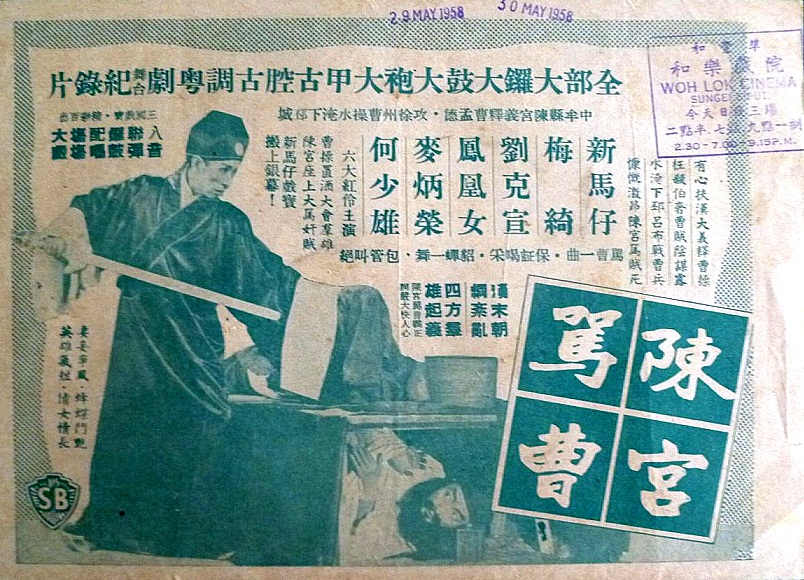 陳宮罵曹(1957年劉克宣執導電影)