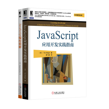 JavaScript編程精解