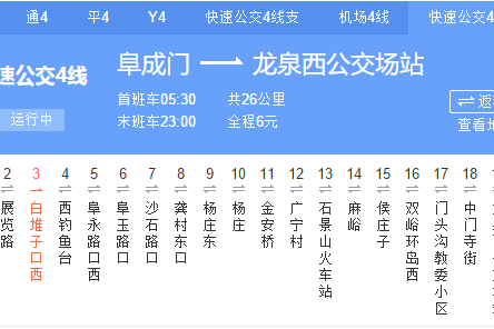 北京公交快速公交4路