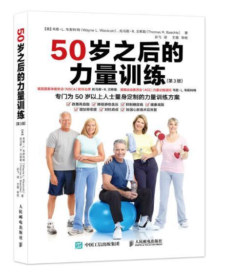 50歲之後的力量訓練（第3版）