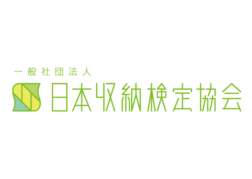 日本收納檢定協會