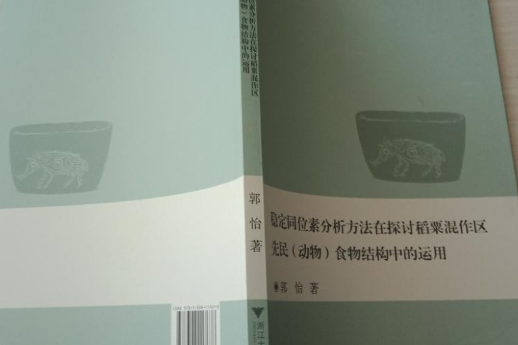 穩定同位素分析方法在探討稻粟混作區先民（動物）食物結構中的運用