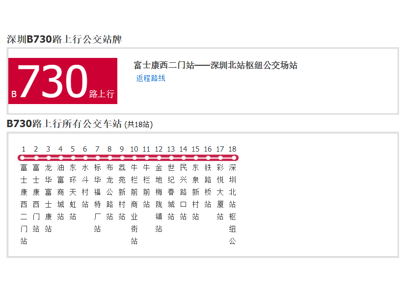 深圳公交B730路