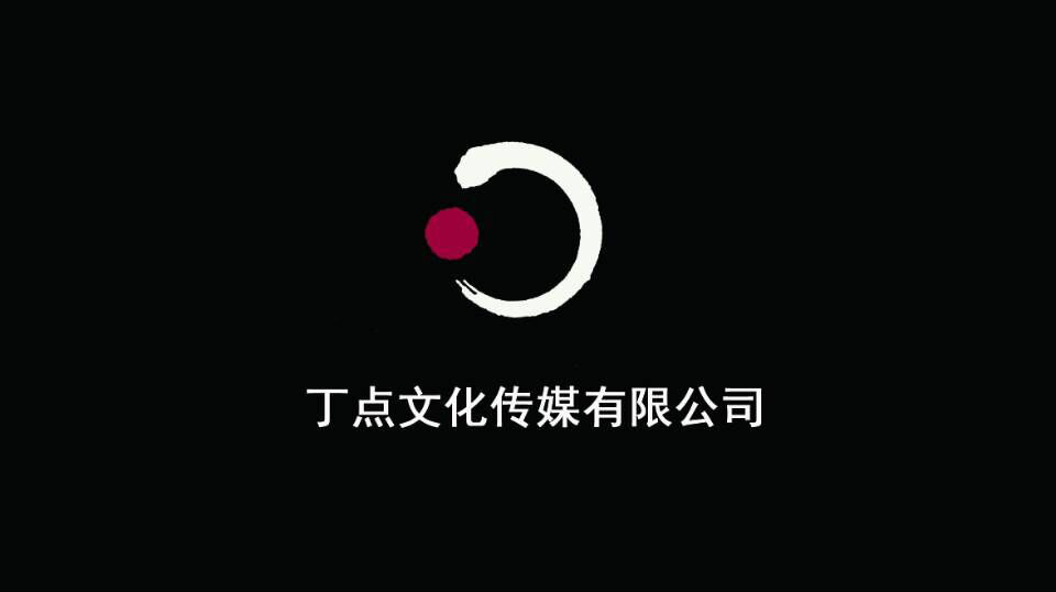 上海丁點文化傳媒有限公司