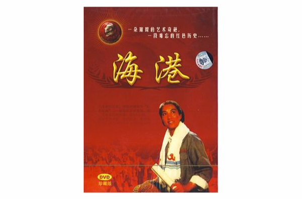 海港中國革命樣板戲珍藏版(1DVD)