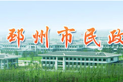 邳州市民政局