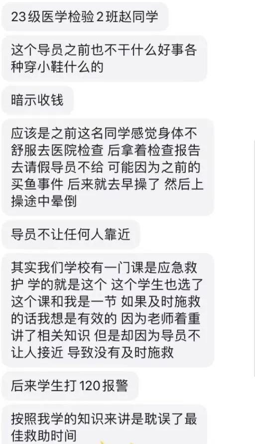 4·14吉林高校女生疑帶病出操後死亡事件