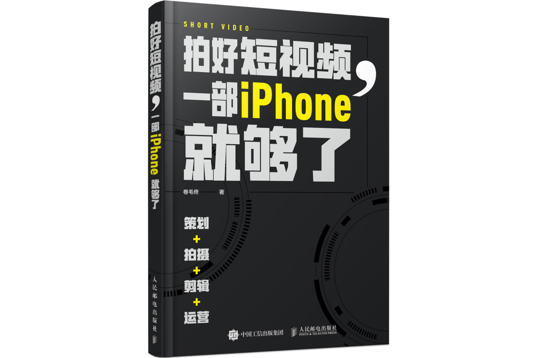 拍好短視頻，一部iPhone就夠了