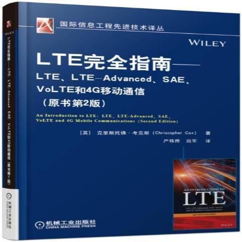 LTE指南：LTE,LTE-Advanced,SAE,VoLTE和4G移動通信
